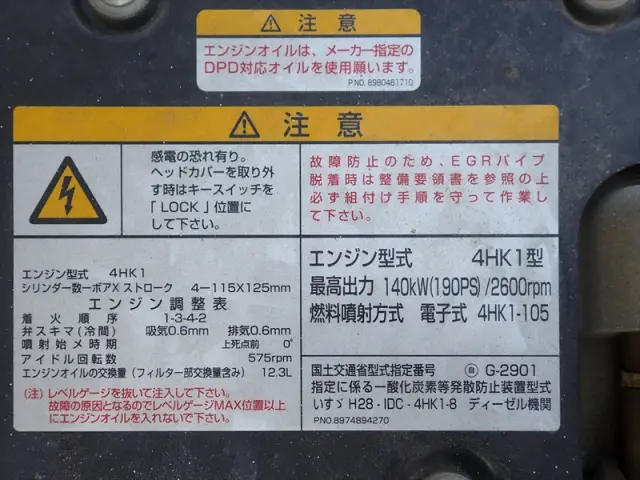 いすゞ フォワード 2RG-FRR90S1(2WD)の写真35