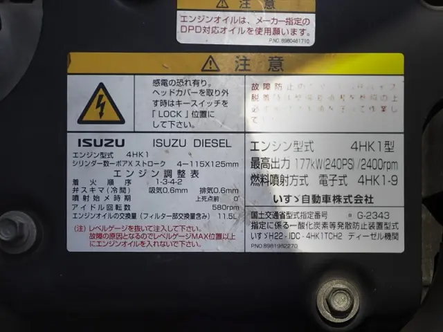 いすゞ フォワード SKG-FRR90S2(2WD)の写真41