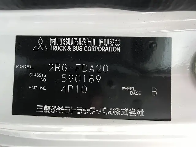 三菱 キャンター 2RG-FDA20(4WD)の写真17