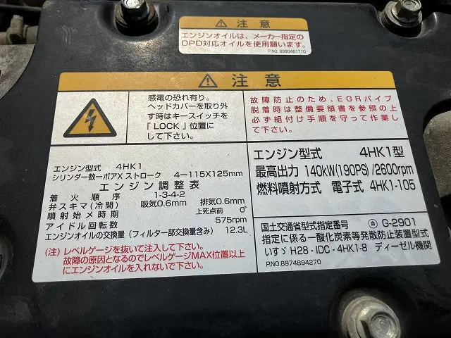 いすゞ フォワード 2PG-FRR90S1(2WD)の写真19