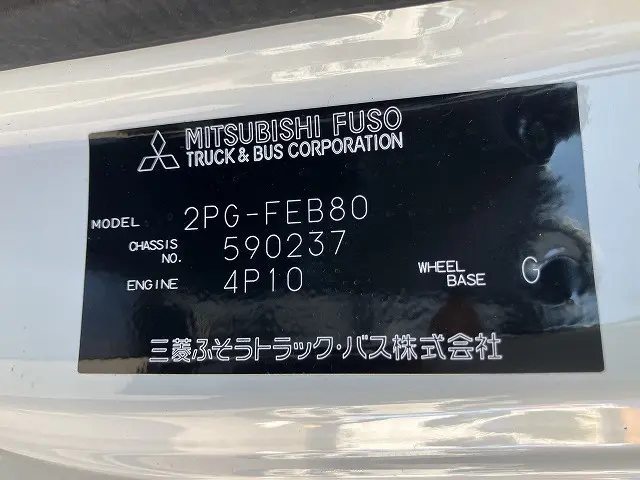 三菱 キャンター 2PG-FEB80(2WD)の写真47