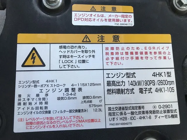 いすゞ フォワード 2PG-FRR90S1(2WD)の写真23