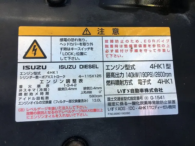 いすゞ フォワード ADG-FRR90K3S(2WD)の写真28