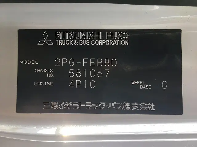 三菱 キャンター 2PG-FEB80(2WD)の写真19