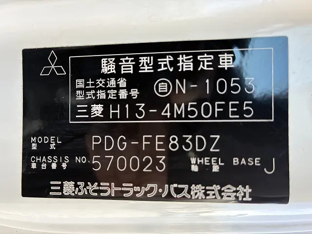 三菱 キャンター PDG-FE83DZ(2WD)の写真16