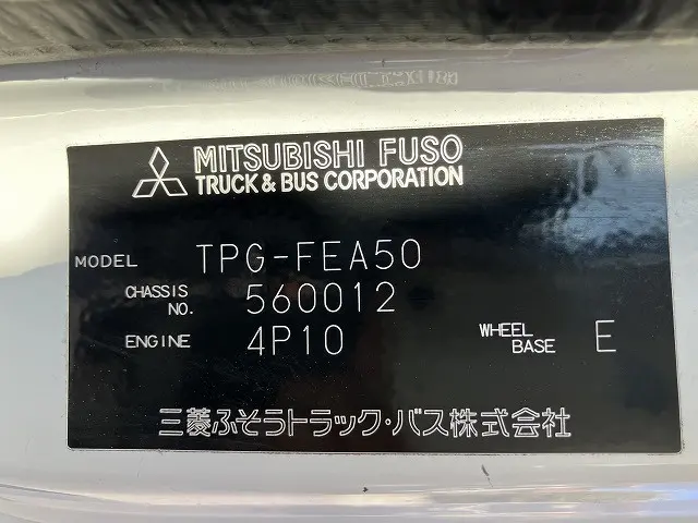 三菱 キャンター TPG-FEA50(2WD)の写真47