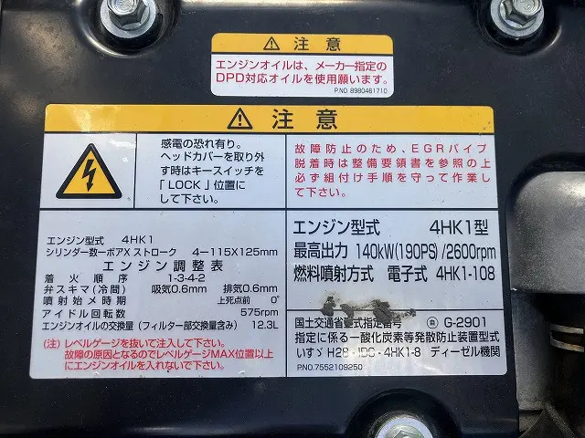 いすゞ フォワード 2PG-FRR90S3(2WD)の写真23