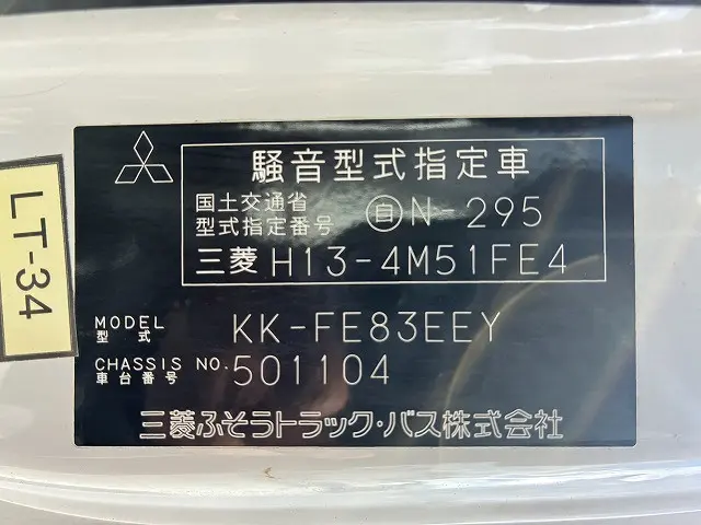 三菱 キャンター KK-FE83EEY(2WD)の写真20