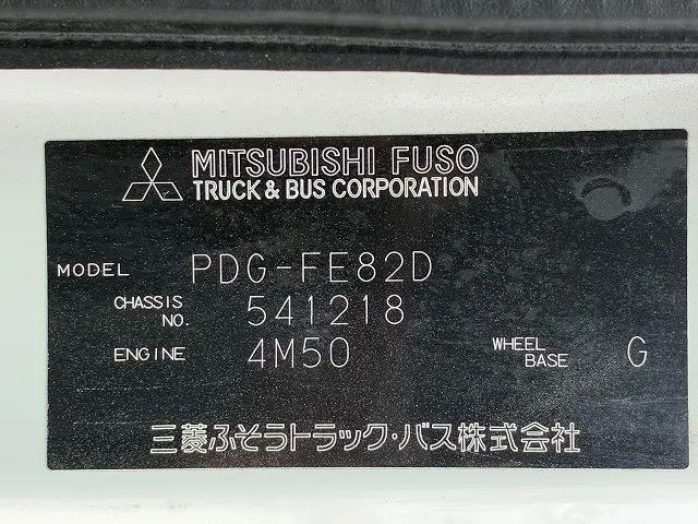 三菱 キャンター PDG-FE82D(2WD)の写真19