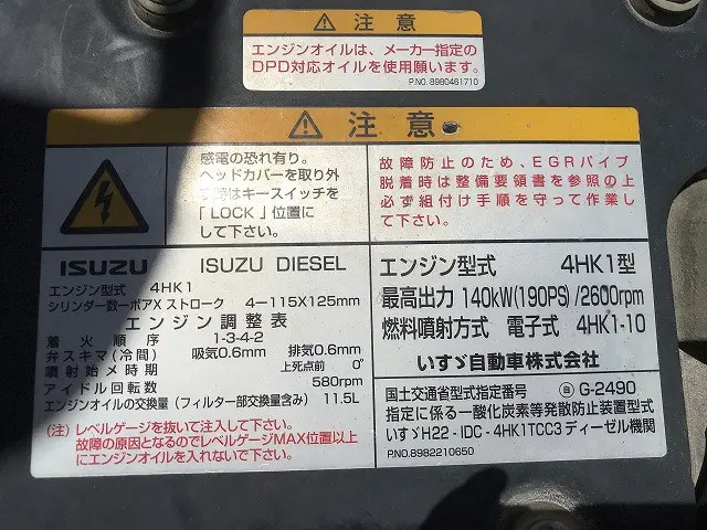 いすゞ フォワード TKG-FRR90S1(2WD)の写真30