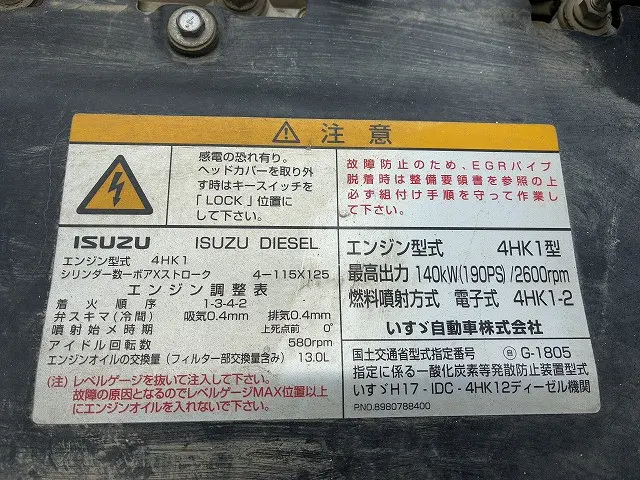 いすゞ フォワード PKG-FRR90S1(2WD)の写真26