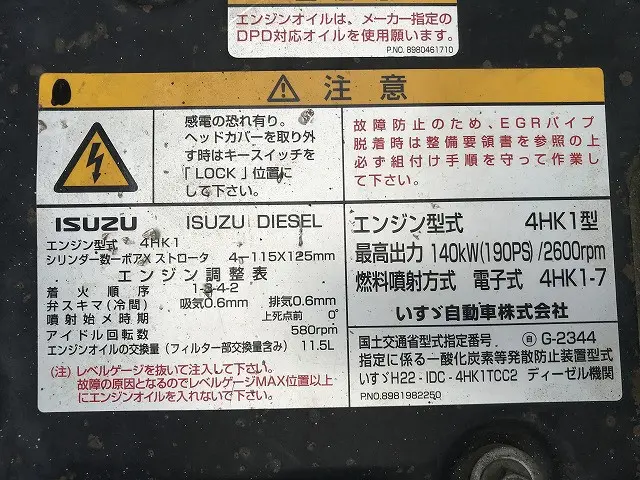 いすゞ フォワード SKG-FRR90S1(2WD)の写真30