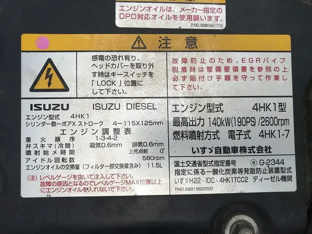 いすゞ フォワード SKG-FRR90S1(2WD)の写真26
