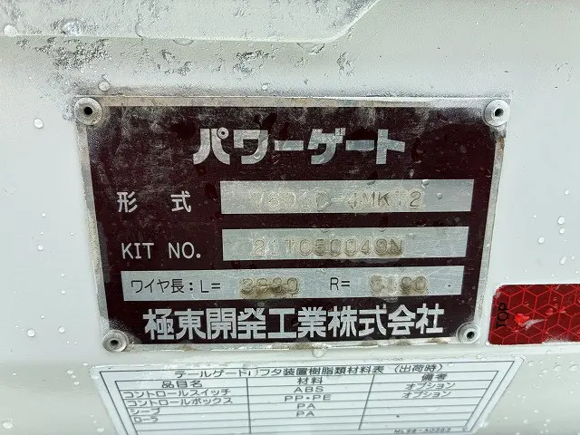 日野 デュトロ 2KG-XZU675M(4WD)の写真17