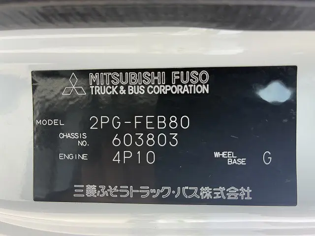 三菱 キャンター 2PG-FEB80(2WD)の写真25