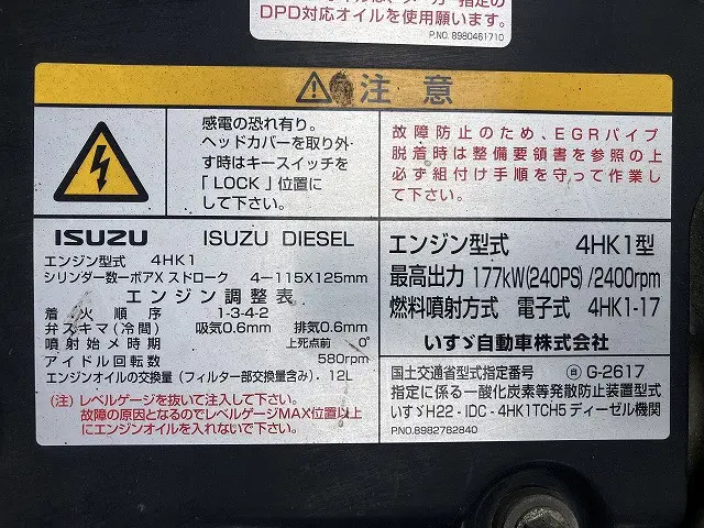 いすゞ フォワード TKG-FRR90T2(2WD)の写真25