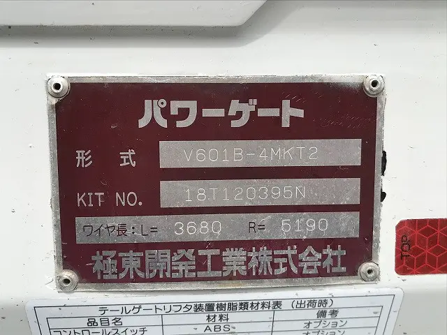 いすゞ エルフ TRG-NJR85A(2WD)の写真37