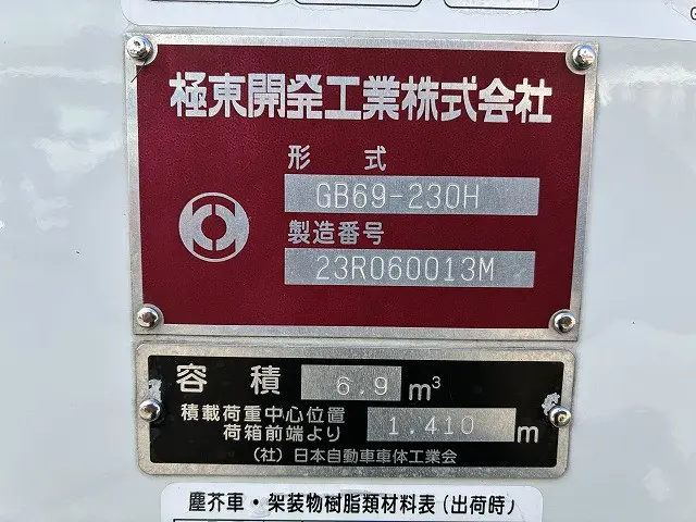 いすゞ エルフ 2PG-NPR88YM(2WD)の写真13