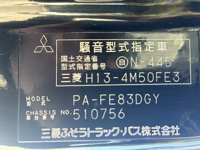 三菱 キャンター PA-FE83DGY(2WD)の写真16