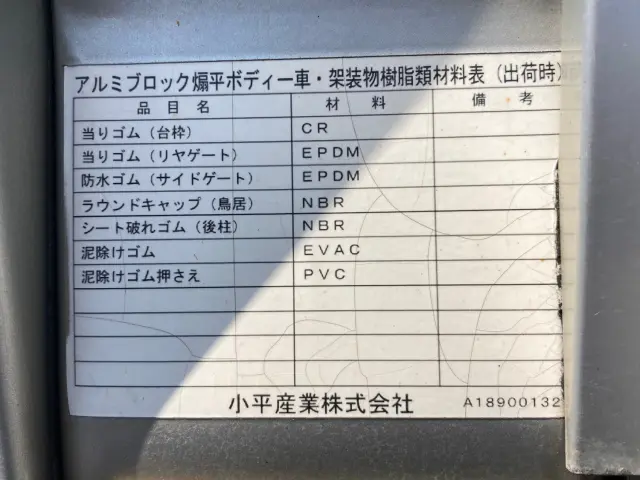 いすゞ フォワード 2RG-FRR90S2(2WD)の写真7