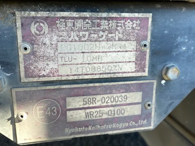 いすゞ フォワード TKG-FRR90S2(2WD)の写真13