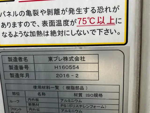 いすゞ フォワード TKG-FRR90S2(2WD)の写真7