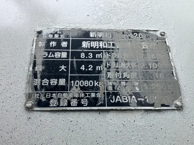 いすゞ ギガ 2KG-CXZ77CT(6x4)の写真8