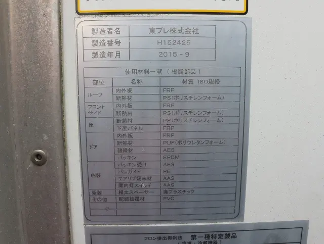 いすゞ エルフ TPG-NHS85AN(4WD)の写真26