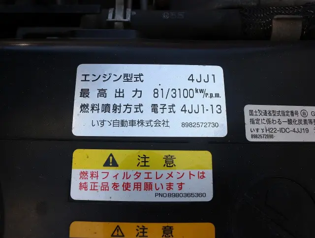 いすゞ エルフ TPG-NHS85AN(4WD)の写真29