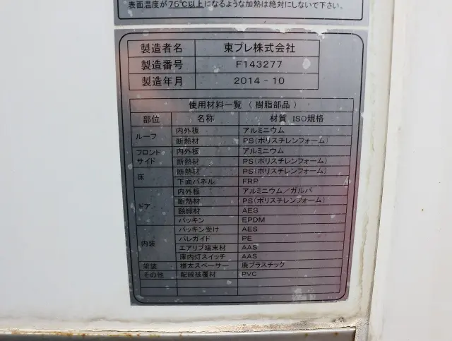 いすゞ エルフ TKG-NJS85AN(4WD)の写真11