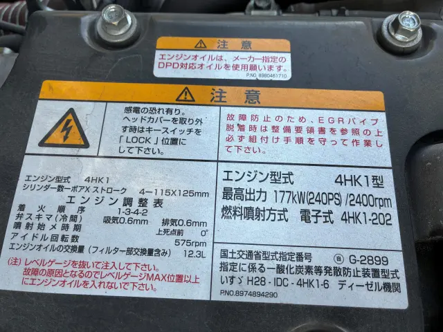 いすゞ フォワード 2PG-FRR90S2(2WD)の写真43