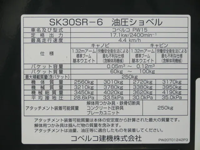 コベルコ SK30SR SK30SR-6の写真18