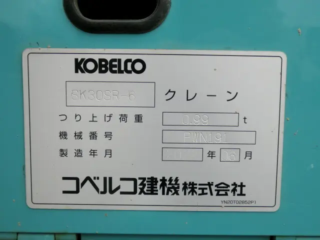 コベルコ SK30SR SK30SR-6の写真48