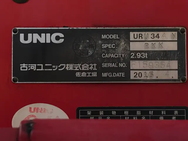 いすゞ フォワード TKG-FRR90S1(2WD)の写真10