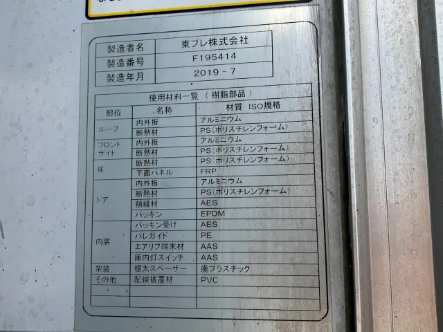 いすゞ フォワード 2PG-FTR90V2(2WD)の写真7