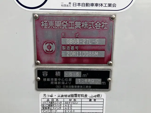 三菱 キャンター 2PG-FEB90(2WD)の写真7