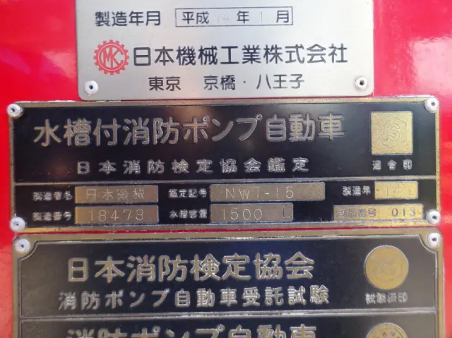 日野 レンジャー KK-GD1JGDA改(2WD)の写真49