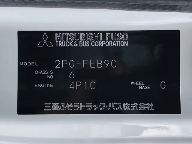 三菱 キャンター 2PG-FEB90(2WD)の写真49