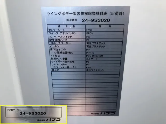 三菱 キャンター 2PG-FEB90(2WD)の写真50