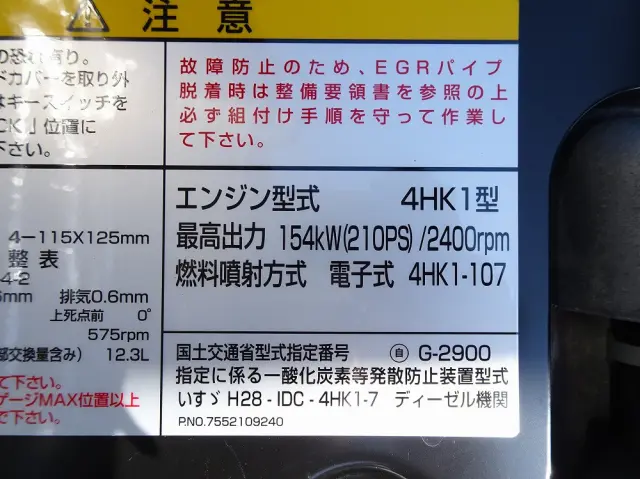 いすゞ フォワード 2RG-FRR90S4(2WD)の写真46