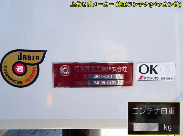 いすゞ フォワード 2RG-FRR90S4(2WD)の写真49