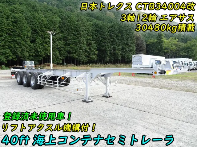 トレクス 海上コンテナセミトレーラー CTB34004改(その他)の写真2
