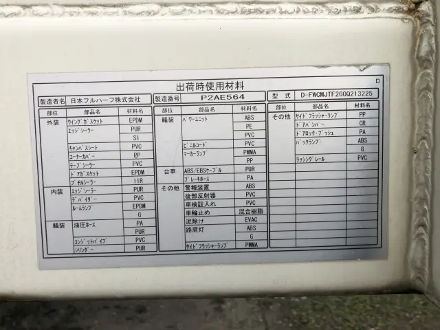 日本フルハーフ トレーラ DFWTX243A(未入力/関係無)の写真6