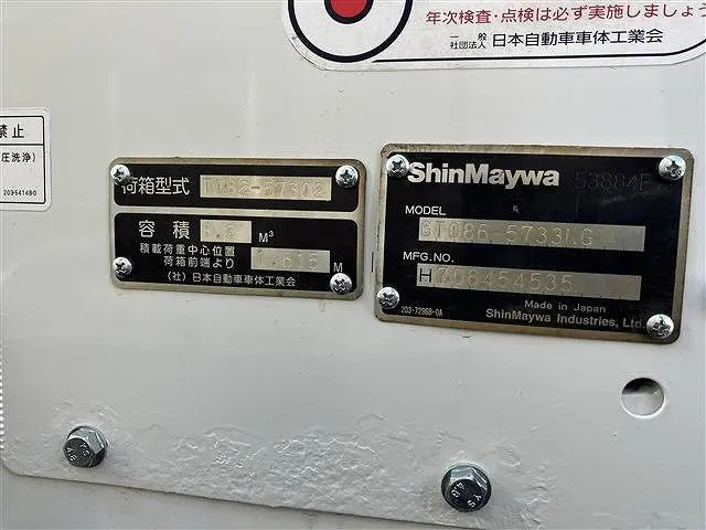 いすゞ フォワード SPG-FSR90S2の写真18