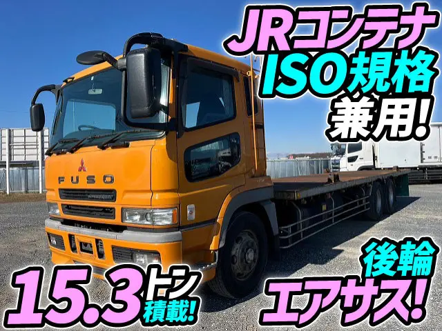 三菱 スーパーグレート KL-FU54JUZ(6x2)[217-JT0701T]｜中古トラック 