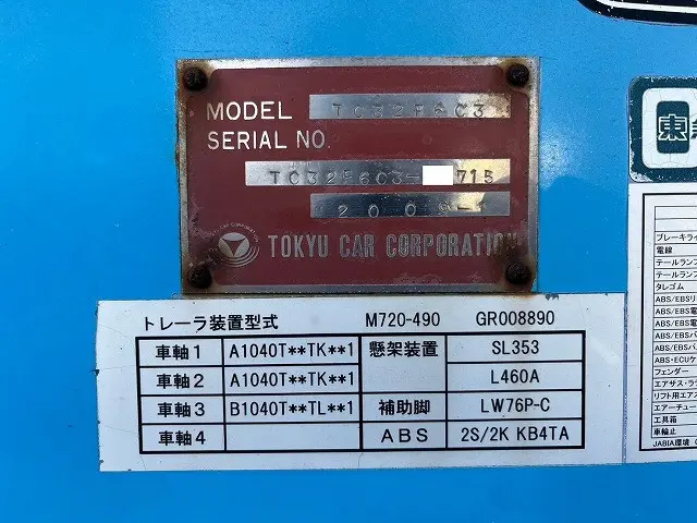 東急 セミトレーラー TC32F6C3(未入力/関係無)の写真18