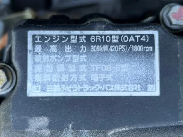 三菱 スーパーグレート QKG-FP54VDR(未入力/関係無)の写真42