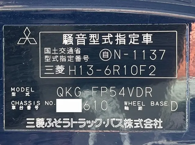 三菱 スーパーグレート QKG-FP54VDR(未入力/関係無)の写真49