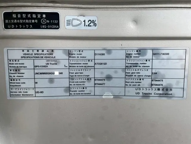 UD クオン QPG-CG5ZA(8x4)の写真49