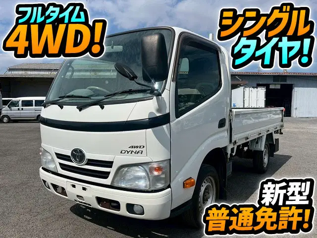 H25-ダイナ・平ボディ★フルタイム4WD！★シングルタイヤ！★|トヨタ ダイナ LDF-KDY281(4WD)の写真1